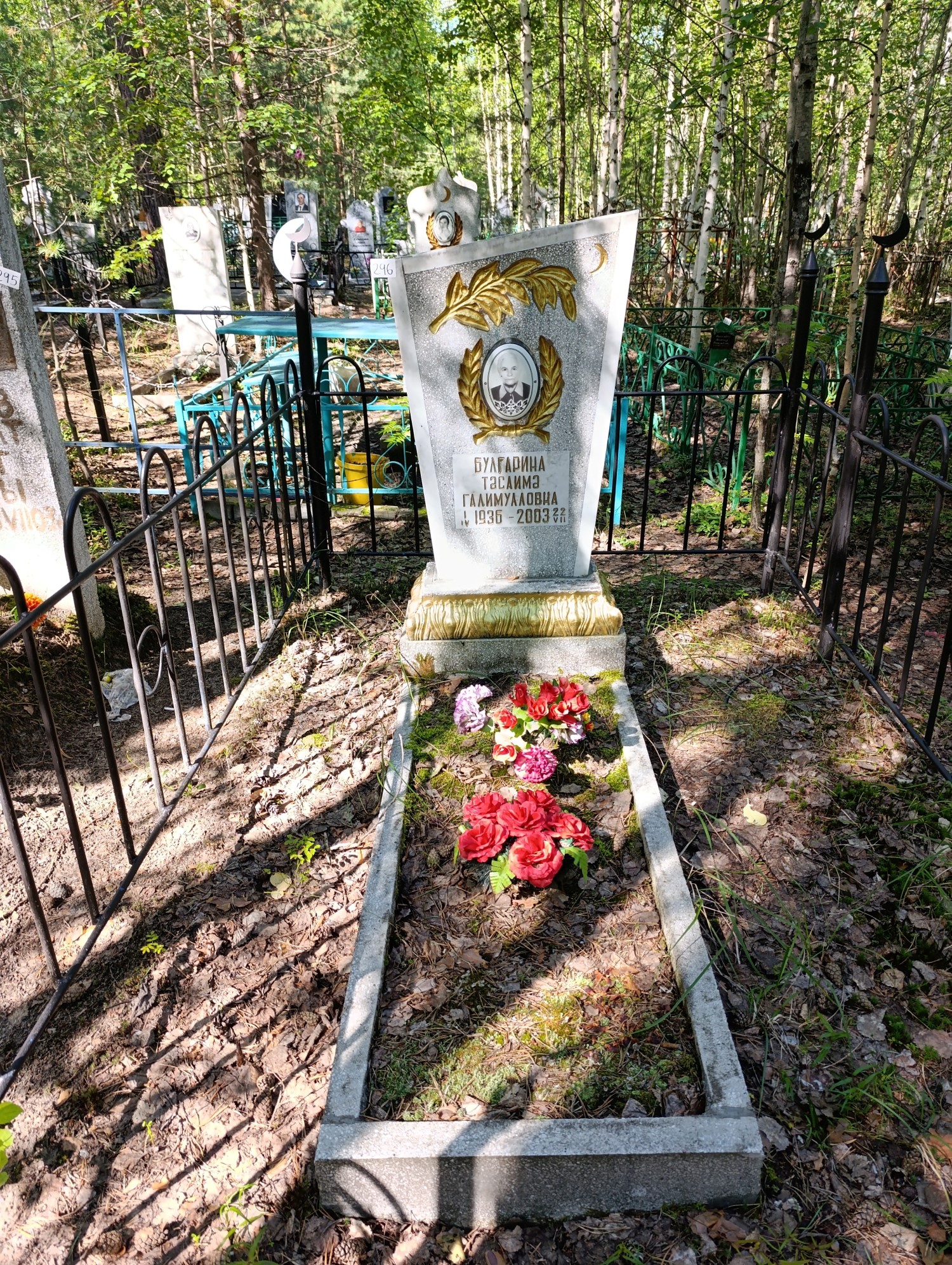 Булгарина Таслима Галимулловна