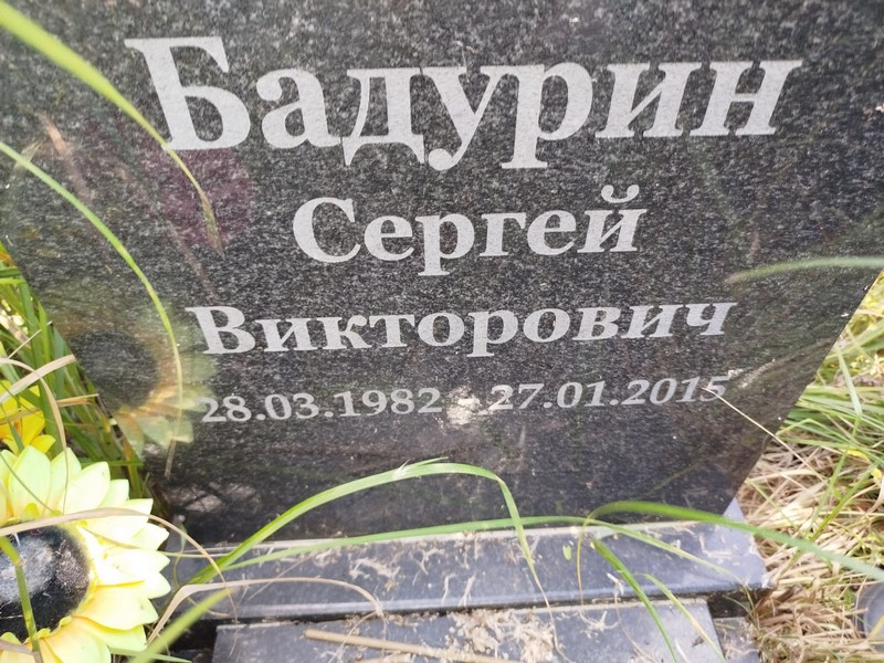 Бадурин