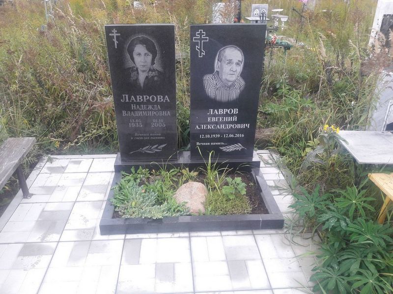 Лавров Евгений Александрович