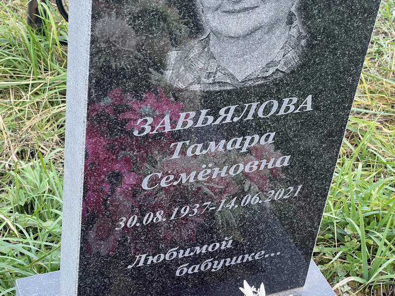Завьялова