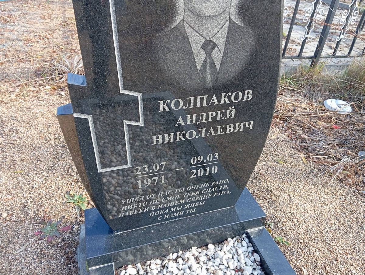 Колпаков Андрей Николаевич