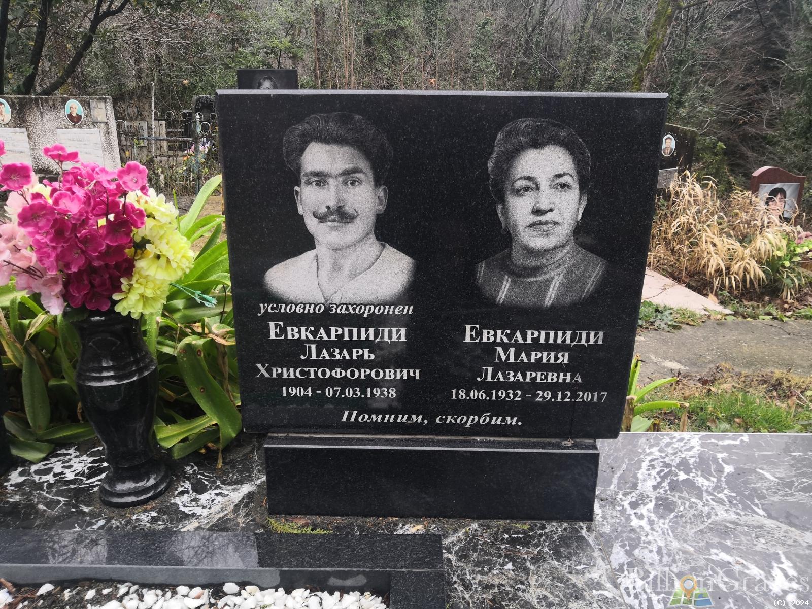 Евкарпиди Мария Лазаревна