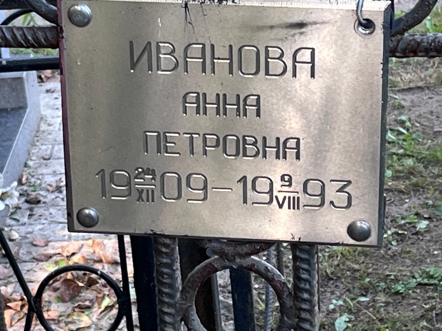 Иванова
