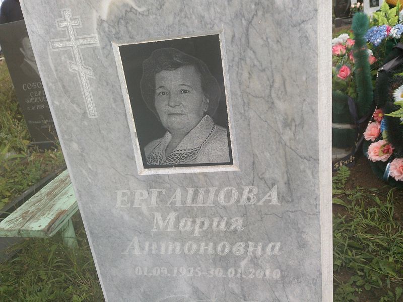 Ергашова