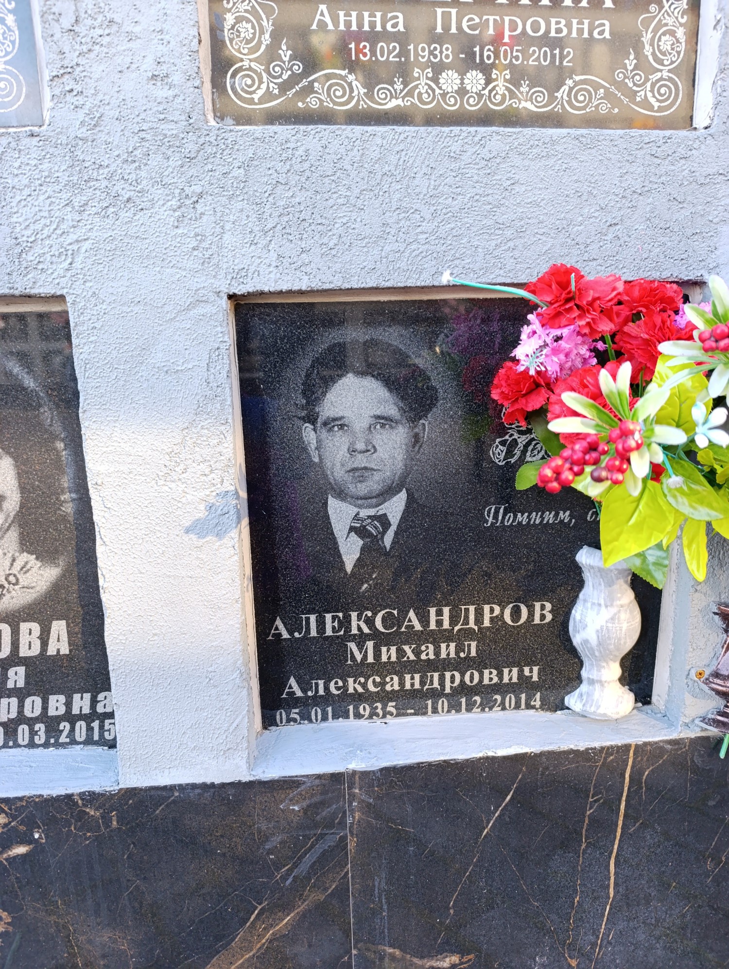 Александров Михаил Александрович