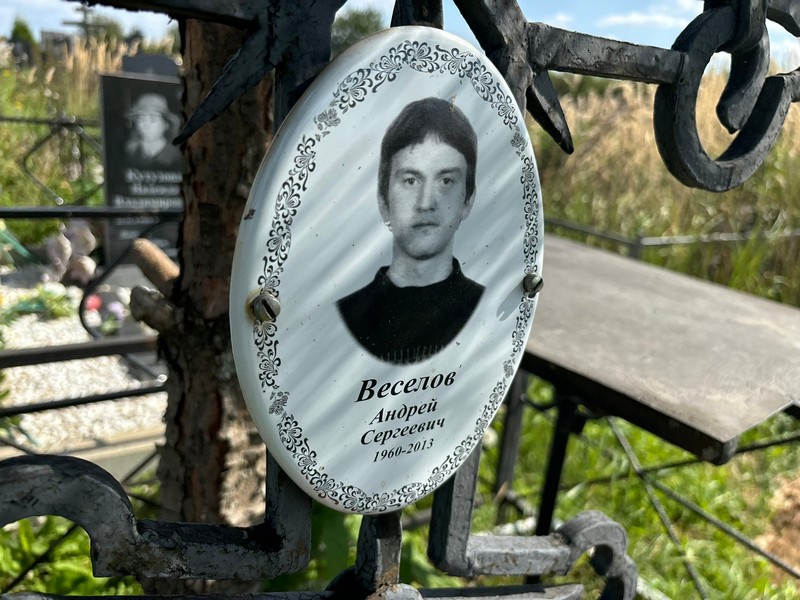 Веселов