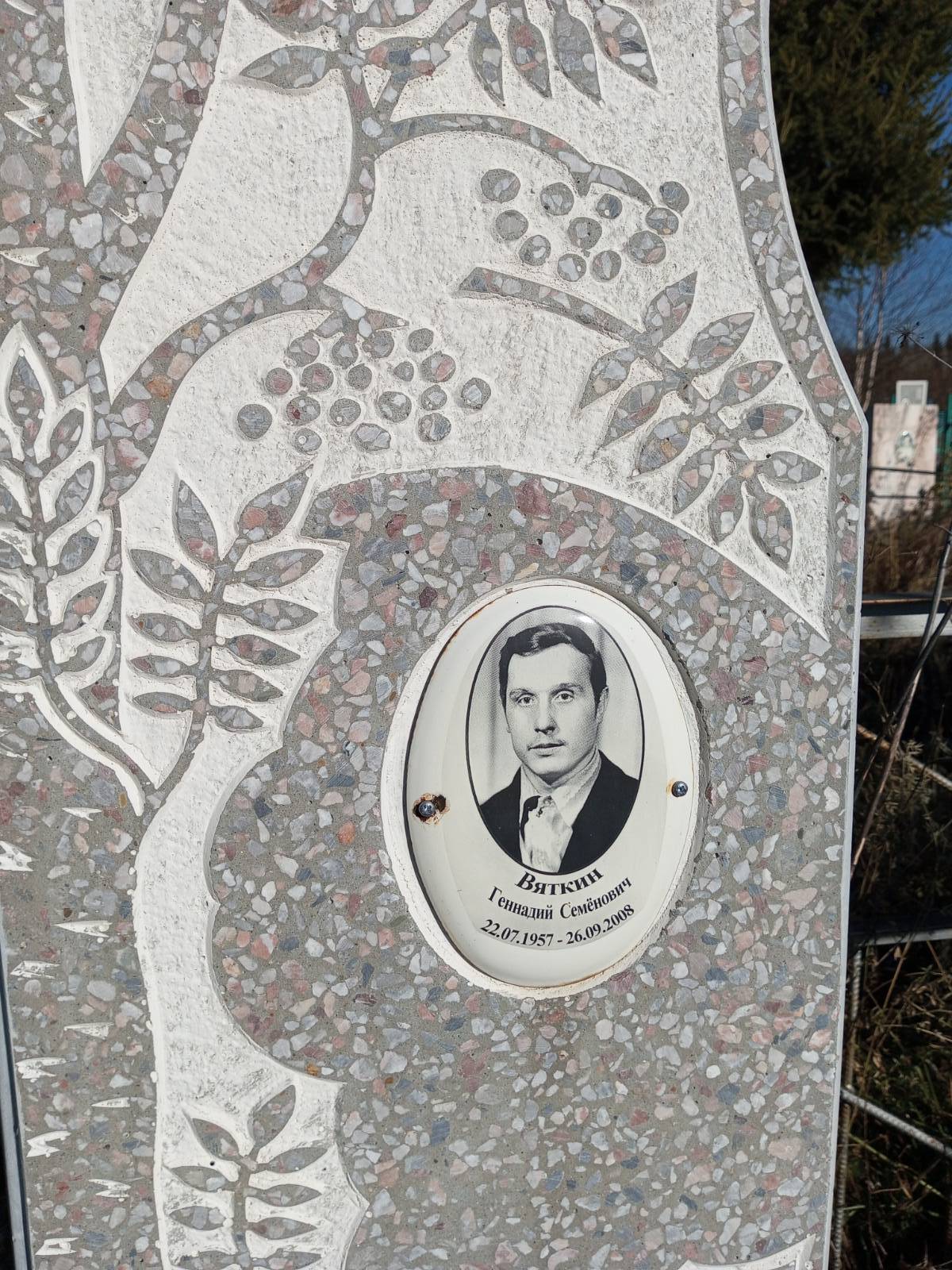 Вяткин Геннадий Семëнович