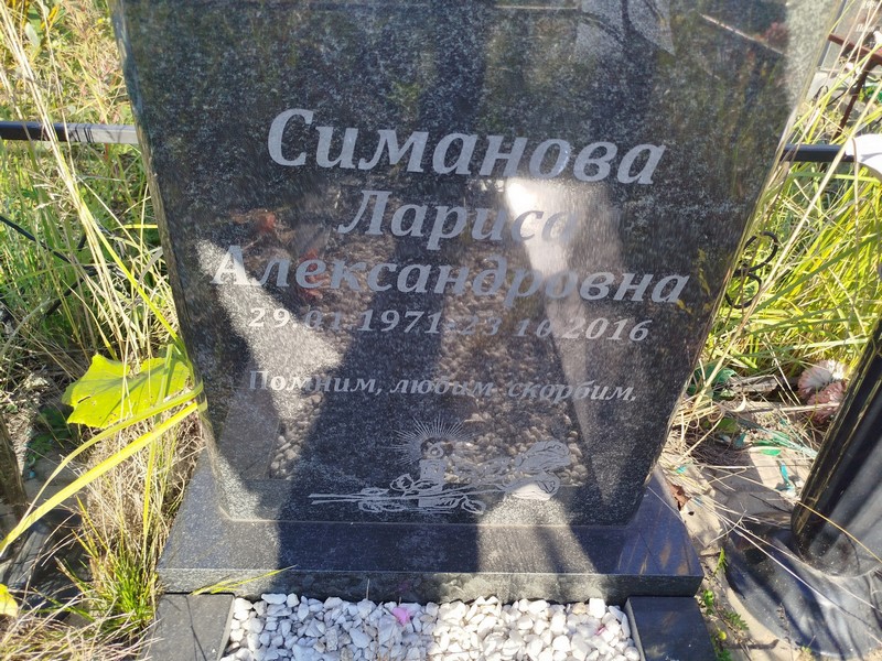 Симанова