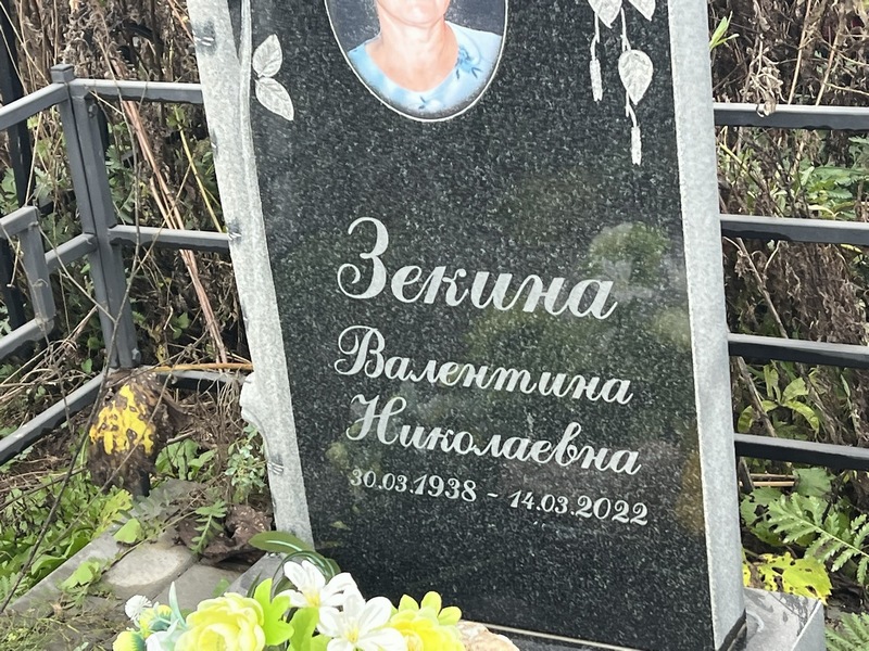 Зекина