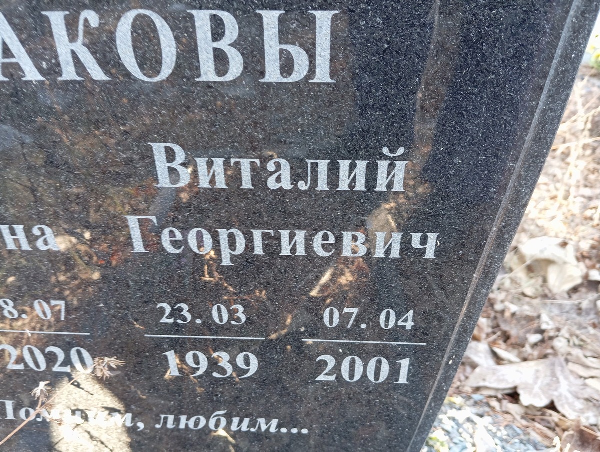 Аншаков Виталий Георгиевич
