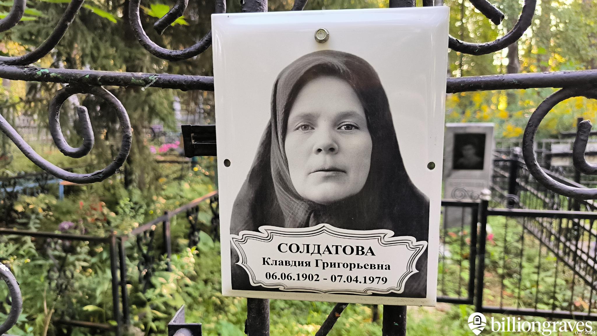 Солдатова Клавдия Григорьевна