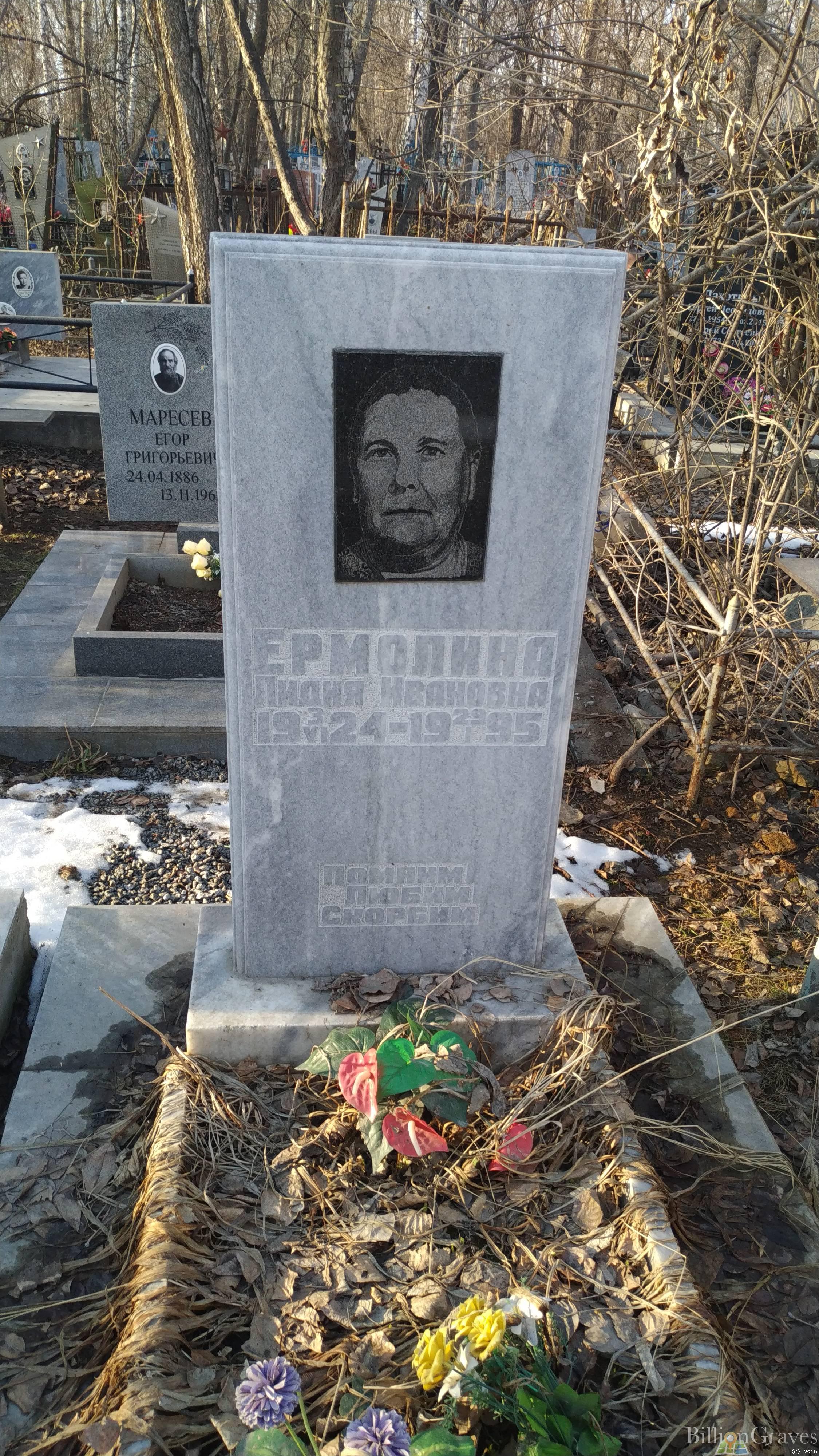 Ермолина Лидия Ивановна