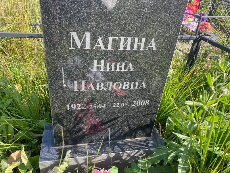 Магина