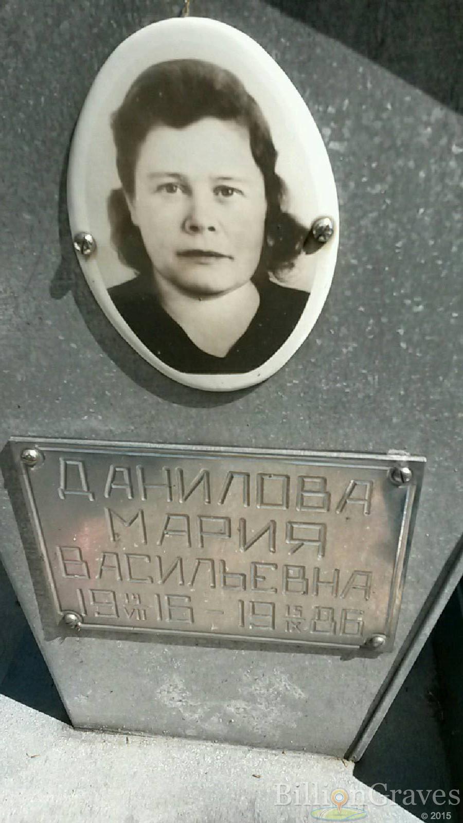 данилова мария васильевна