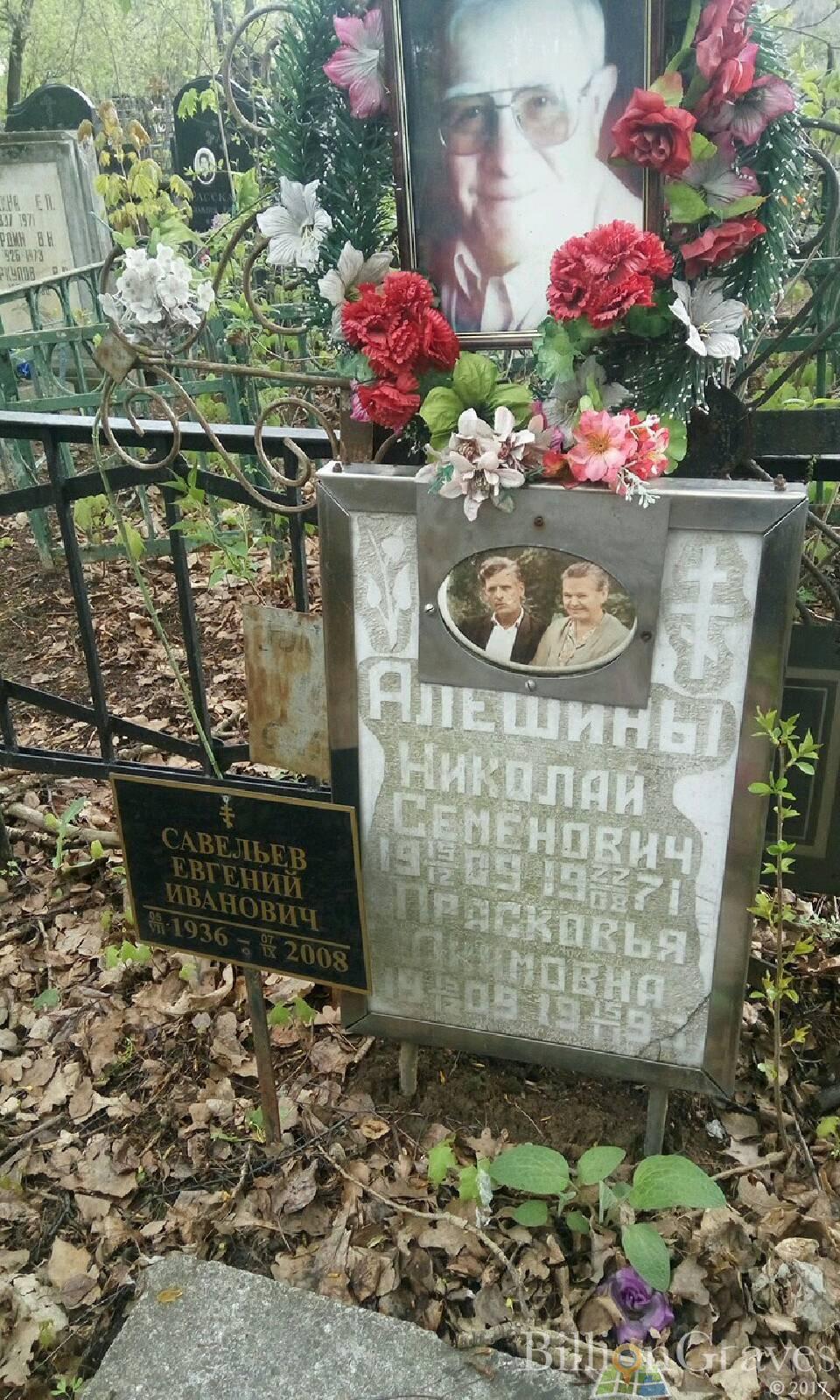 Алешин Николай Семенович