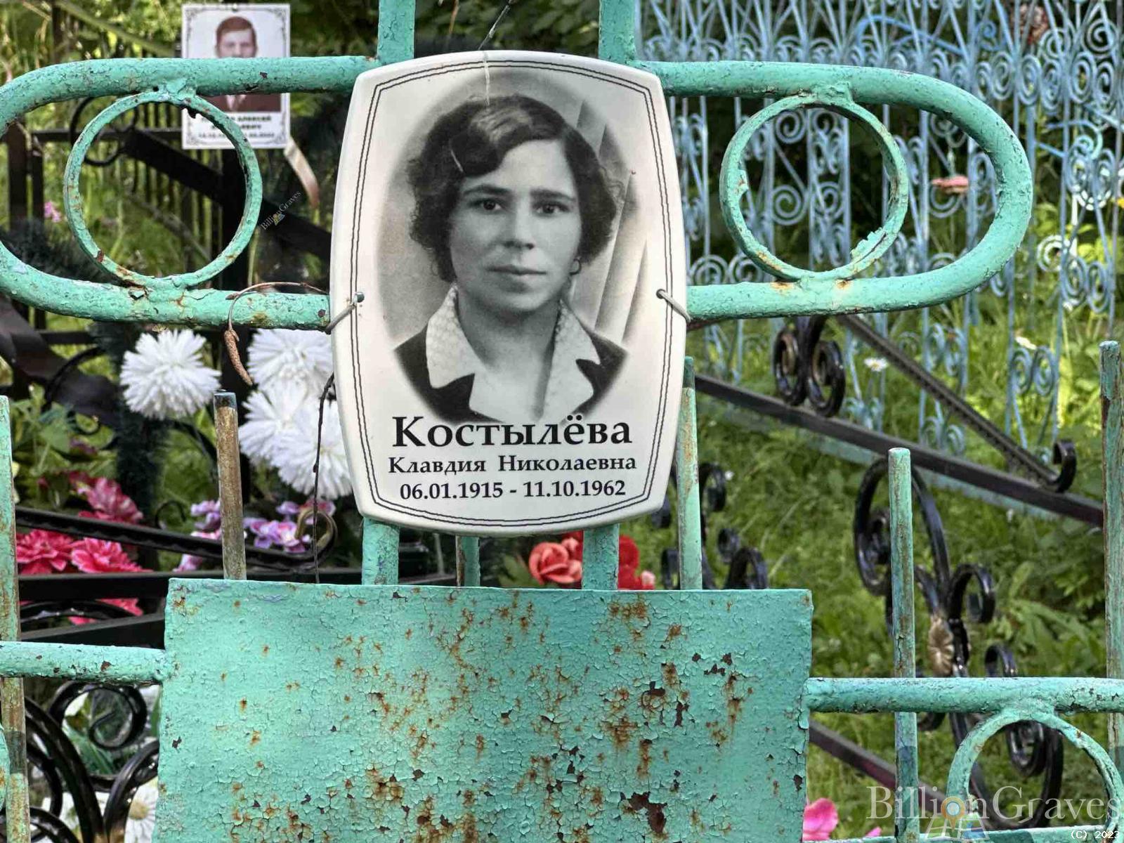 Костылёва Клавдия Николаевна