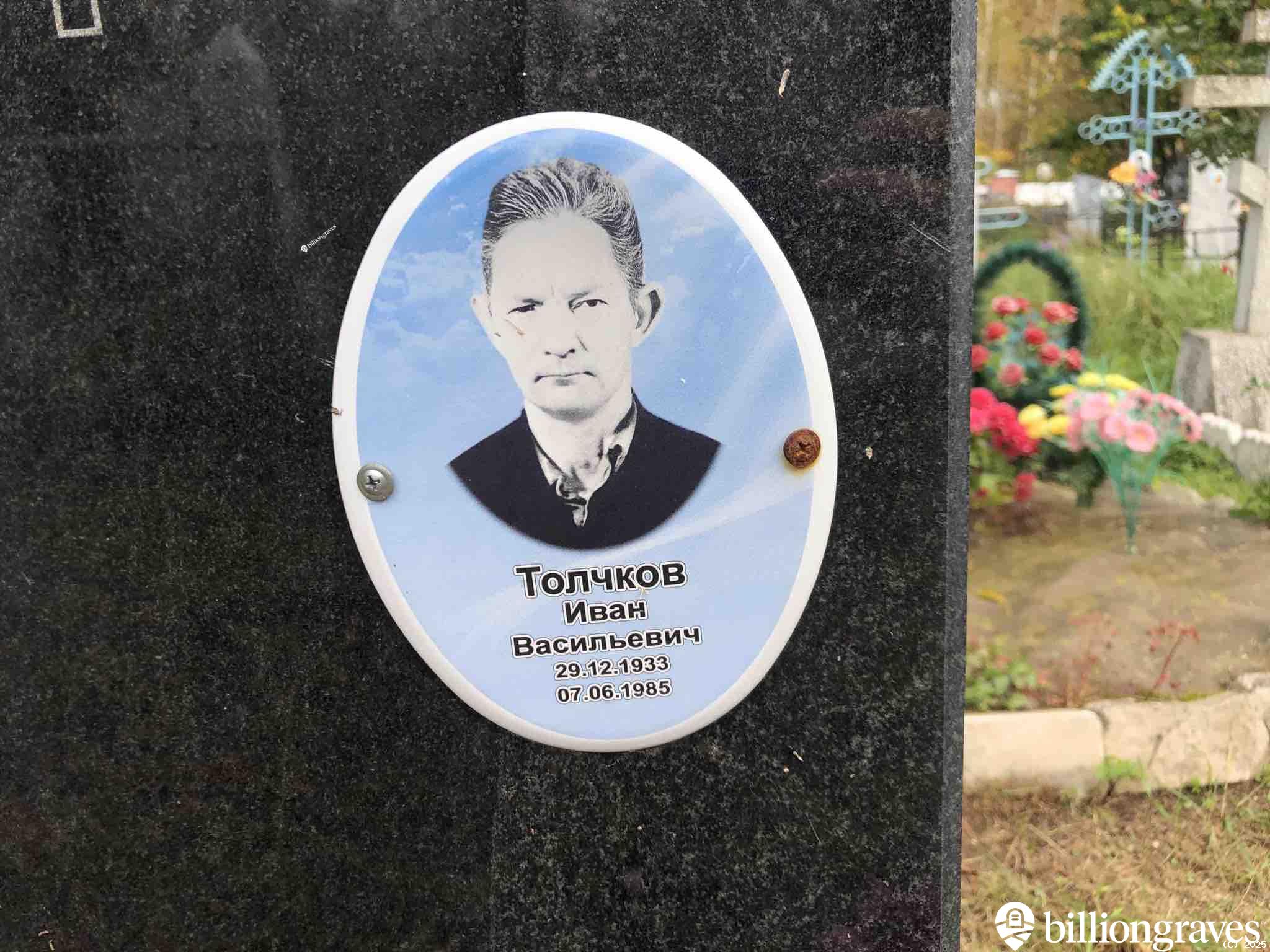 Толчков Сергей Иванович