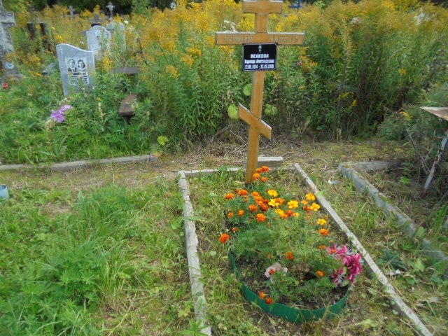 Исакова Надежда Александровна
