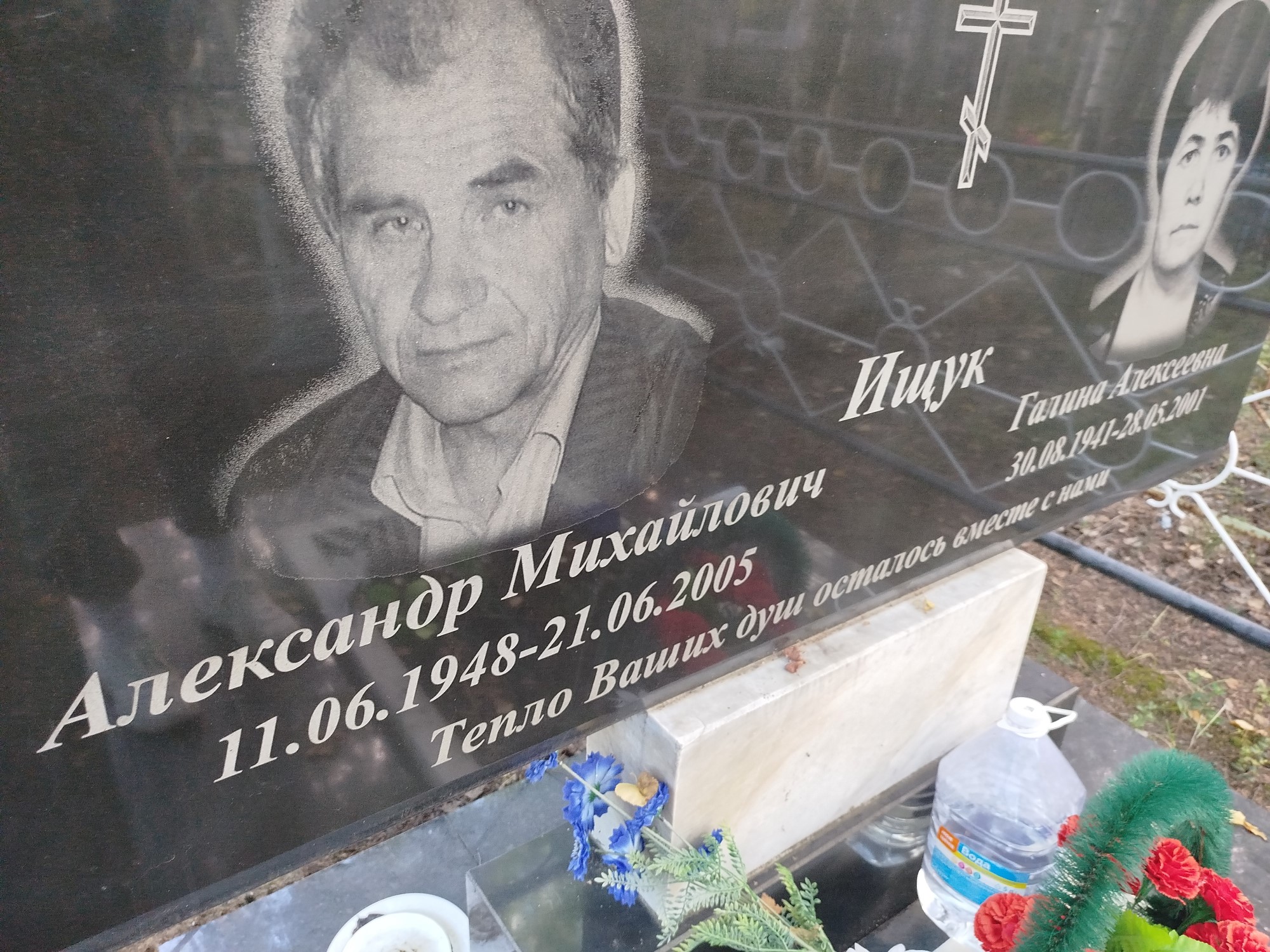 Ищук Александр Михайлович