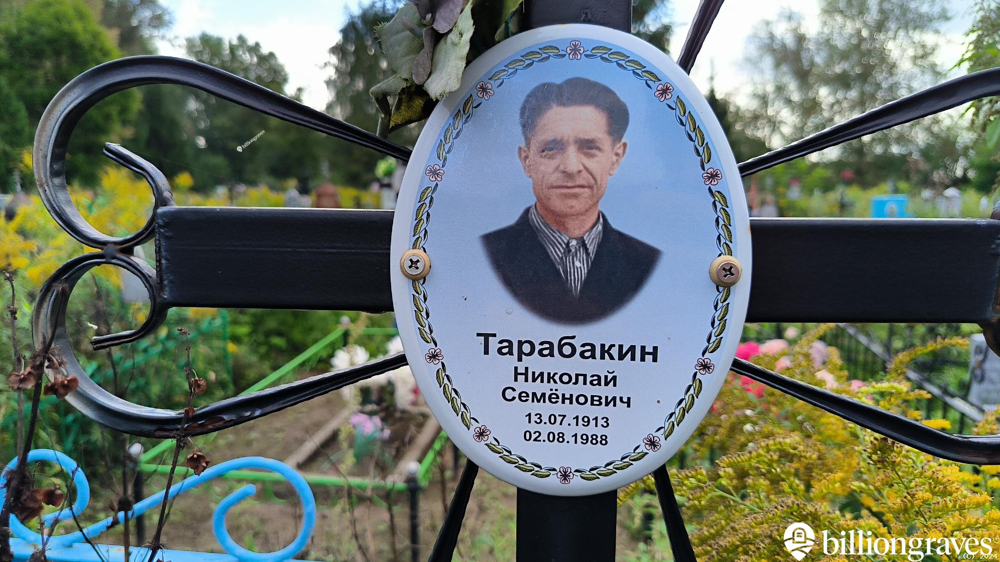 Тарабакина Анна Михайловна