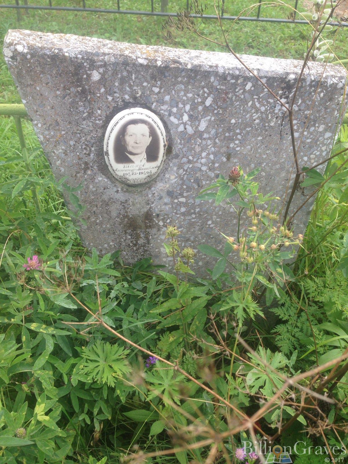 Шахов Александр Михайлович