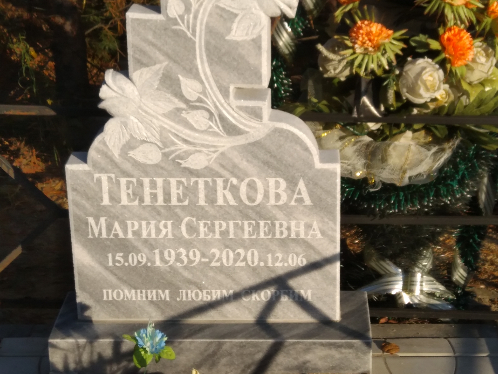Тенеткова Мария Сергеевна