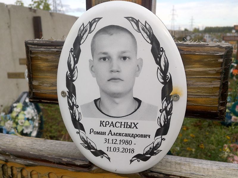 Красных