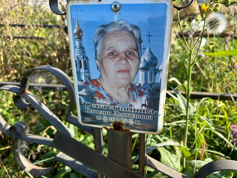 Севастьянова