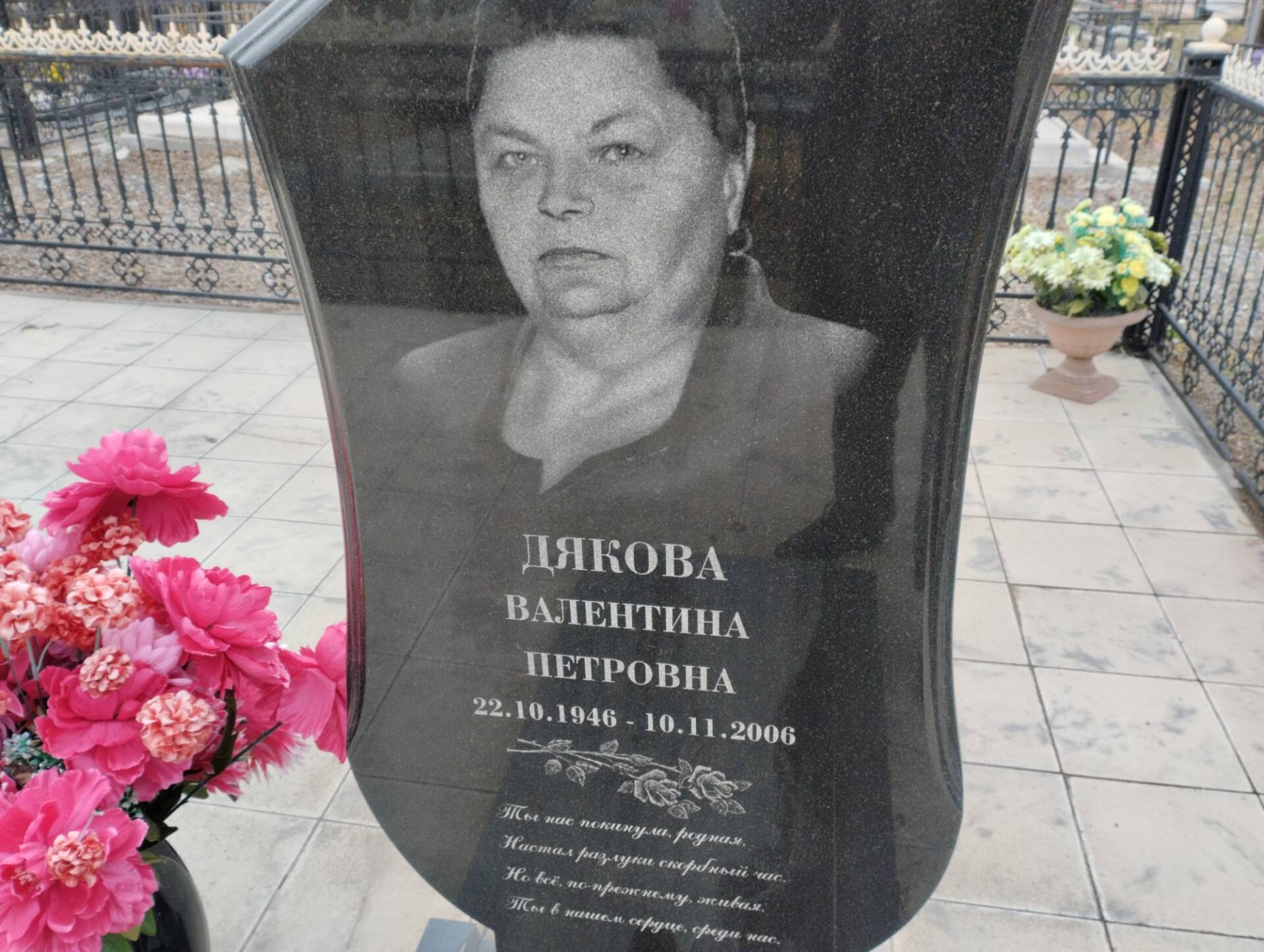 Дякова Валентина Петровна