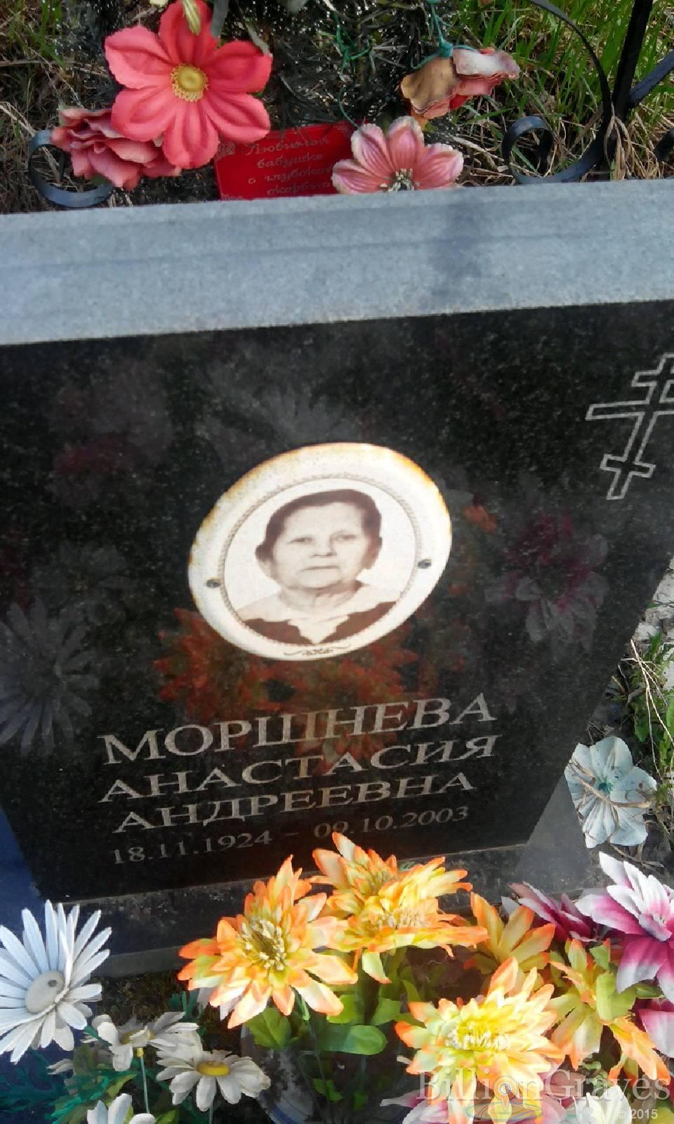 Моршнева Анастасия Андреевна