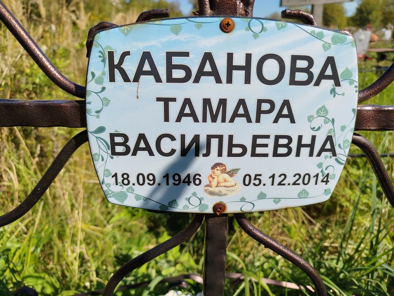 Кабанова