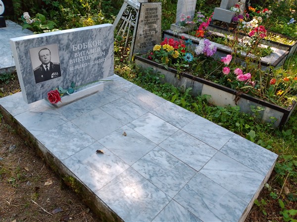 Бобков Виталий Викторович