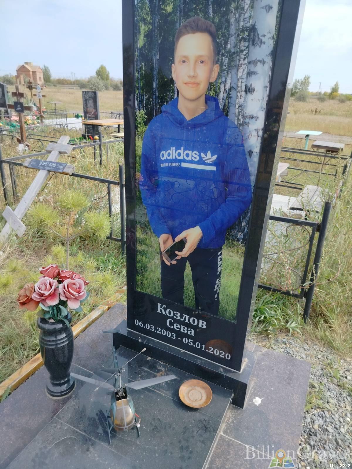 Козлов Сева