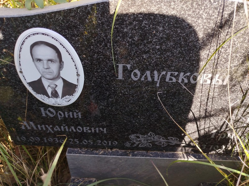 Голубков
