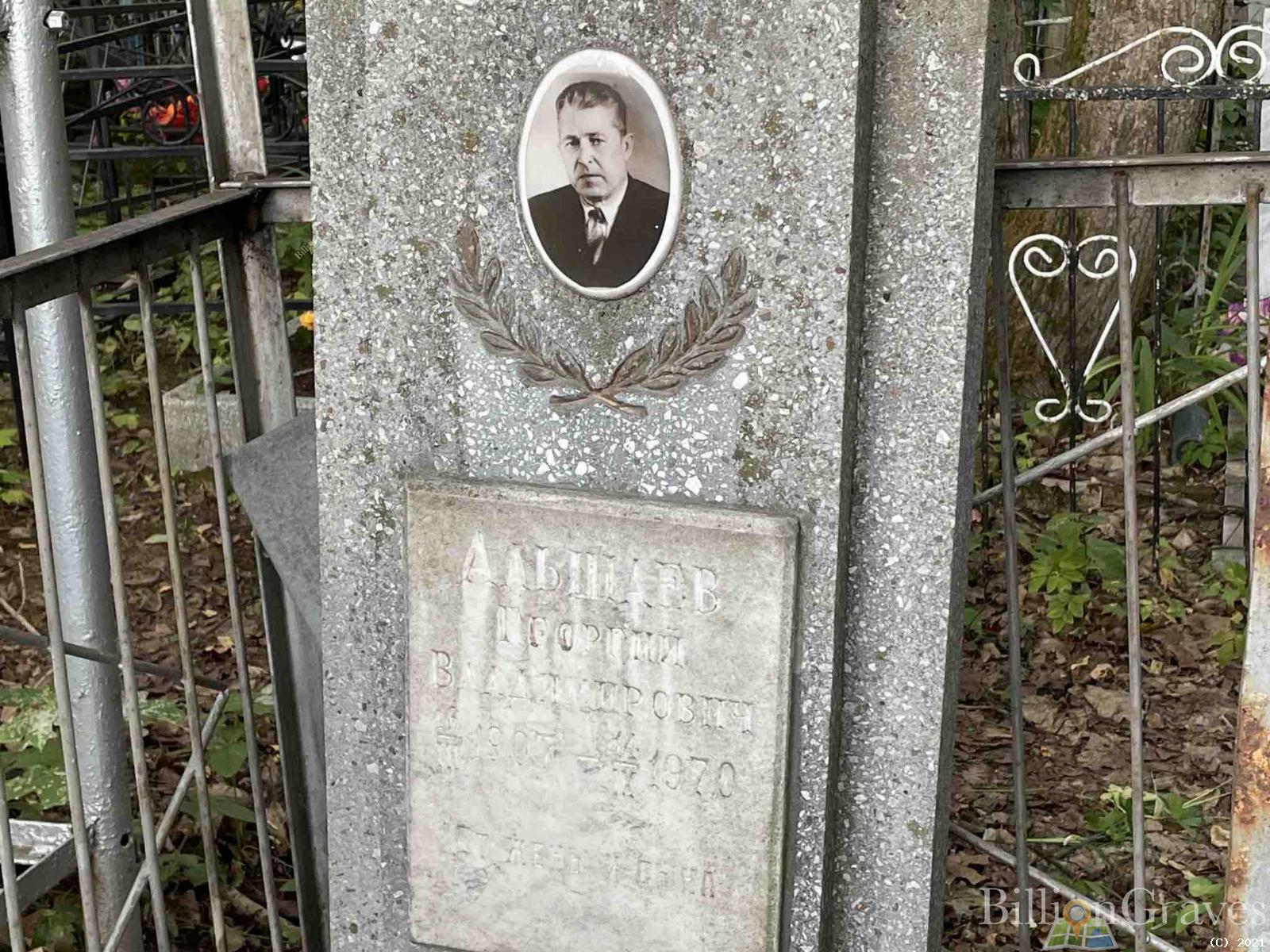 Альшаев Георгий Владимирович