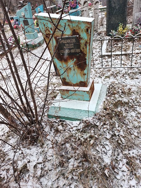 Ямщиков Аркадий Яковлевич