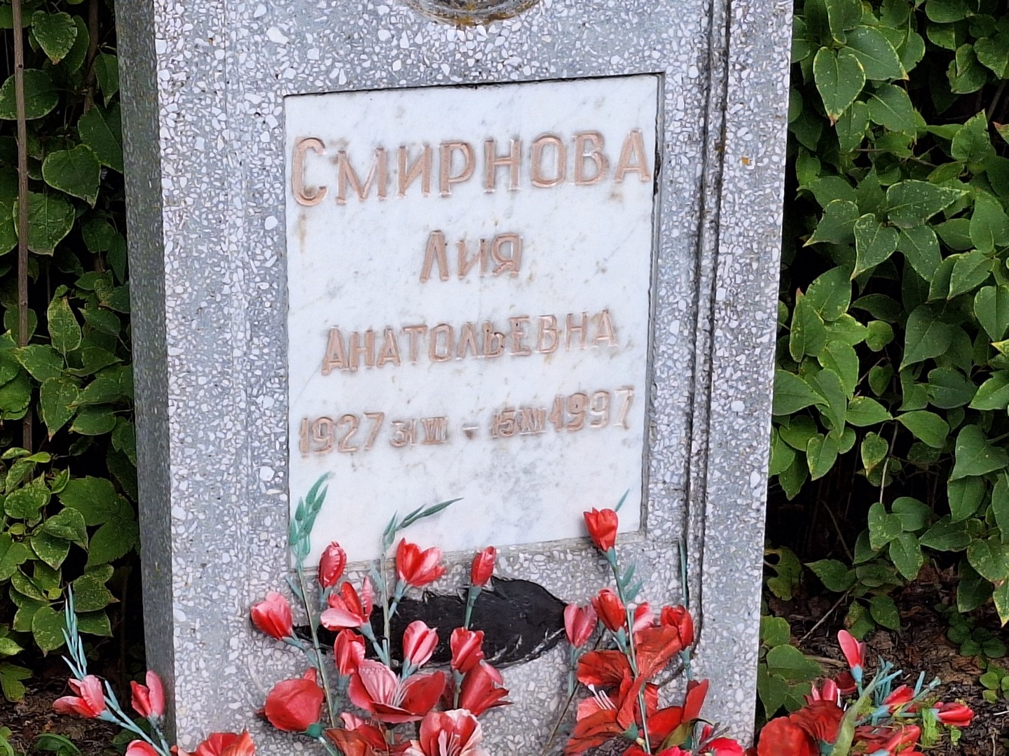Лия Смирнова Анатольевна