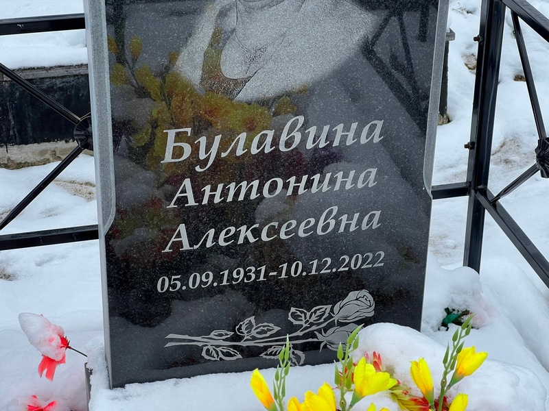Булавина Антонина Алексеевна