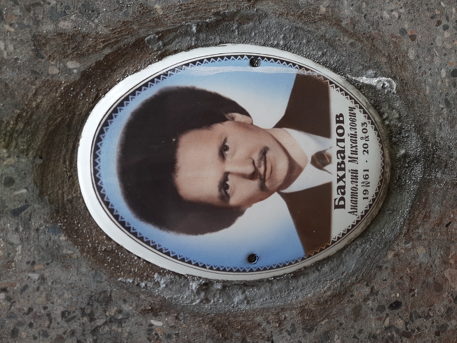 Бахвалов Анатолий Михайлович