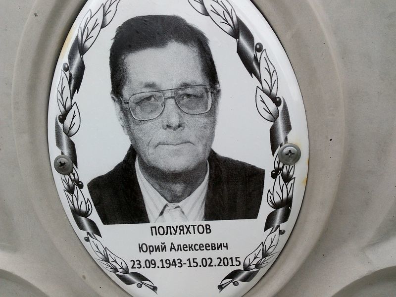 Полуяхтов