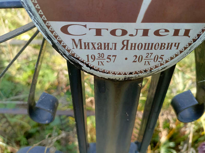 Столец