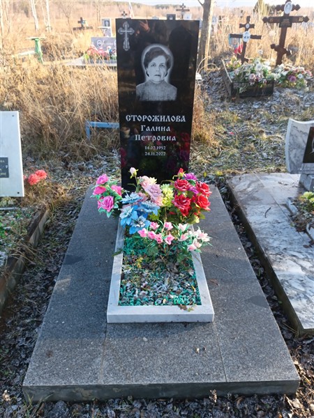 Сторожилова Галина Петровна