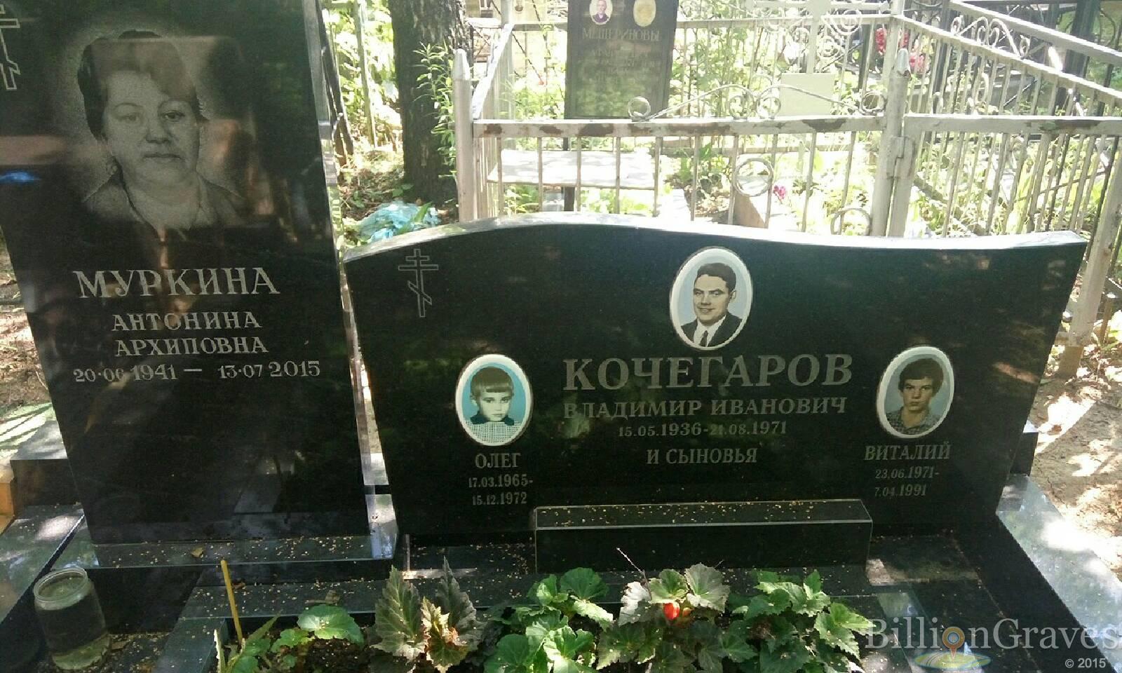 Кочегаров Виталий Владимирович