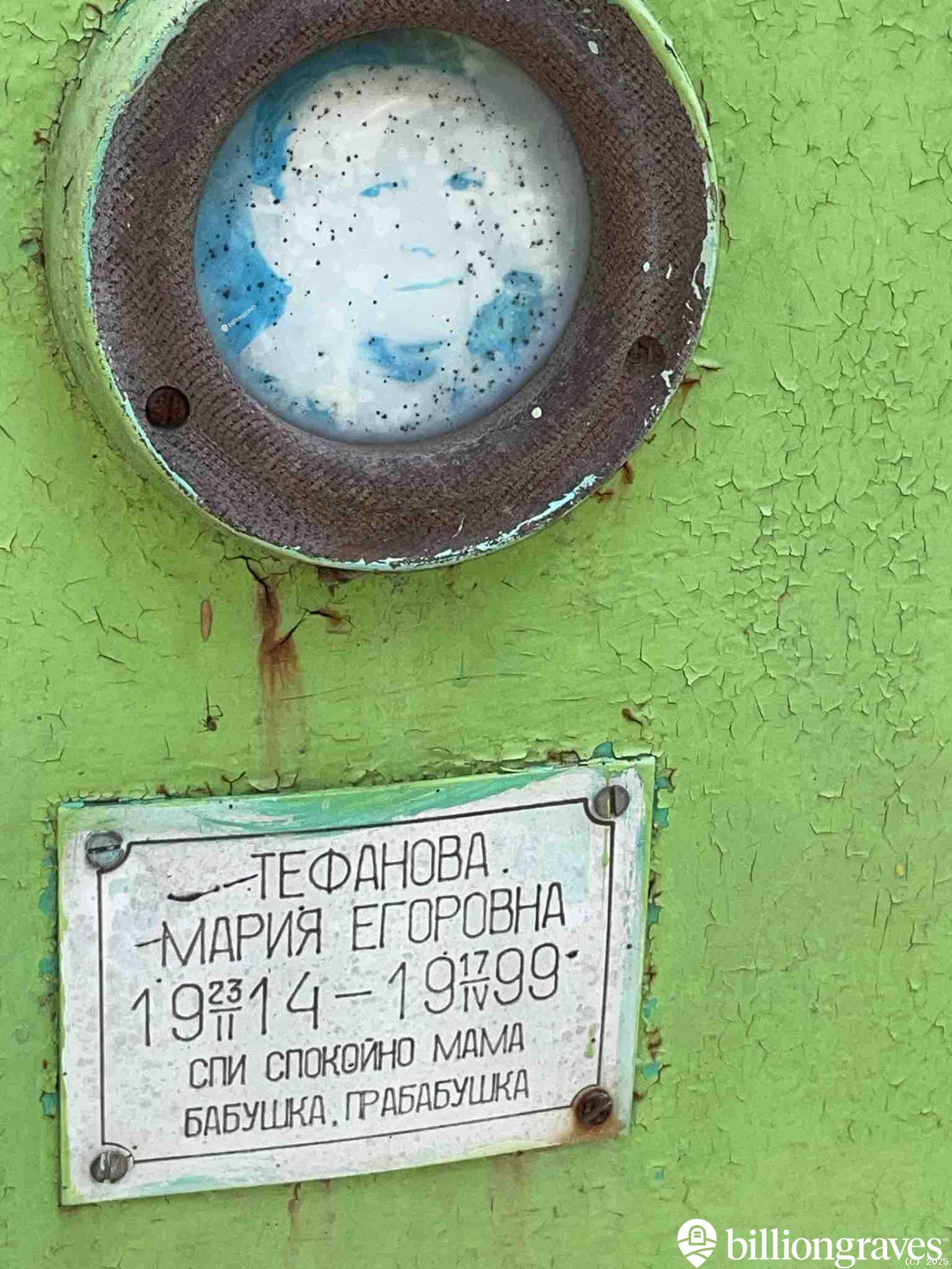 Тефанова Мария Егоровна