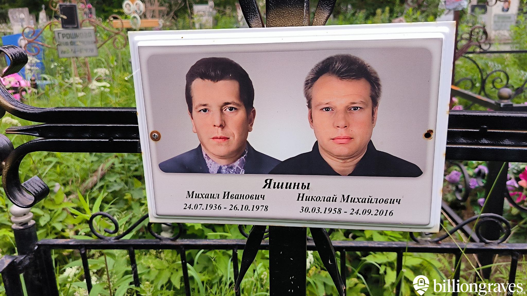 Яшин Николай Михайлович
