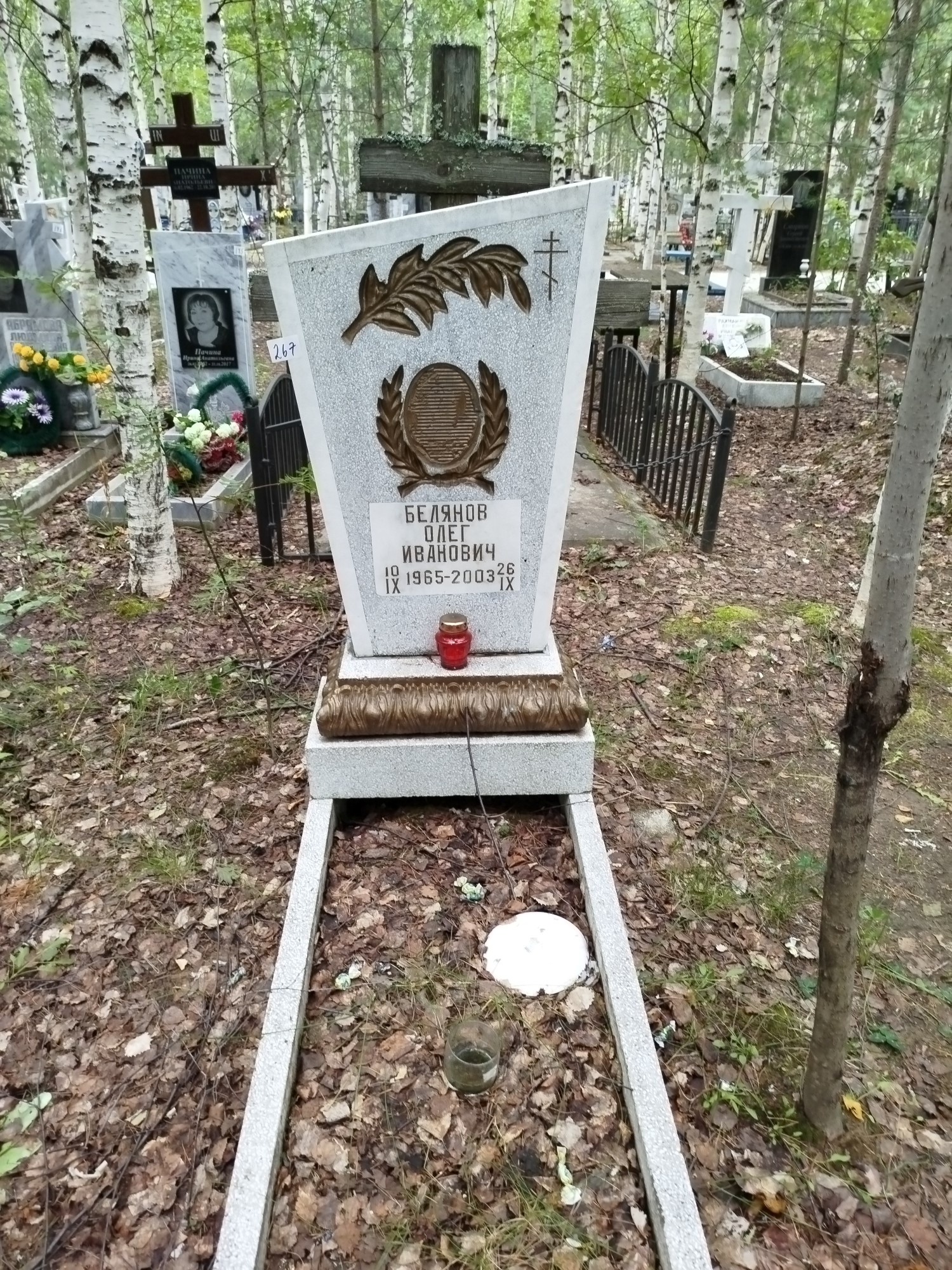 Белянов Олег Иванович