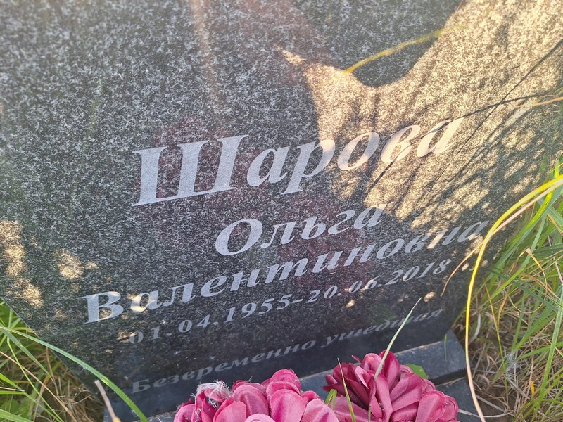 Шарова