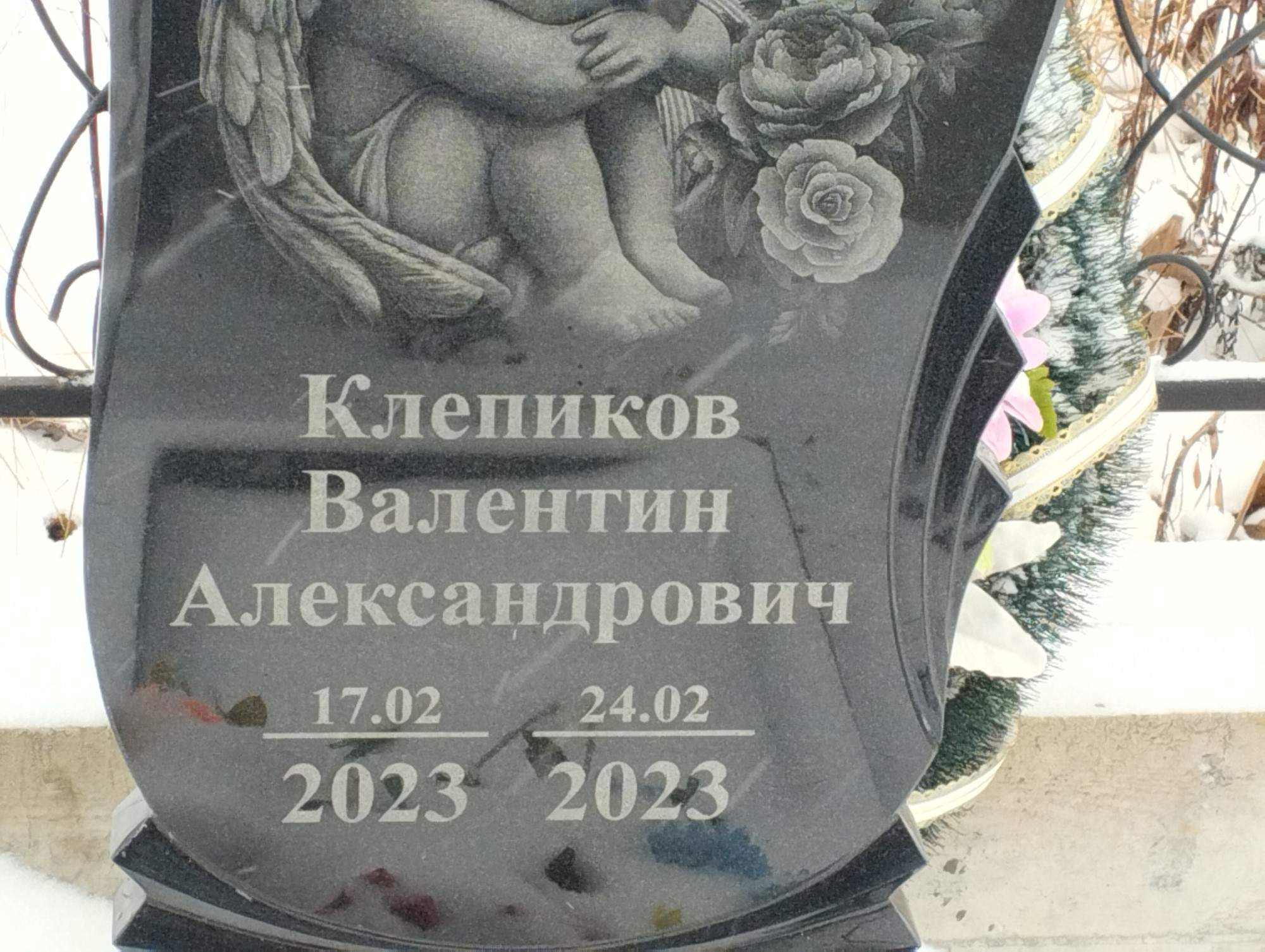 Клепиков Валентин Александрович