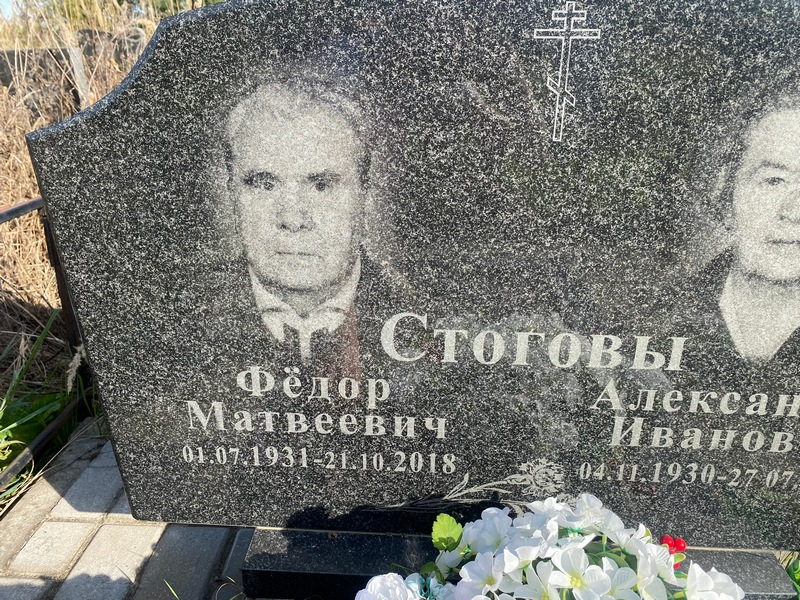 Стогов