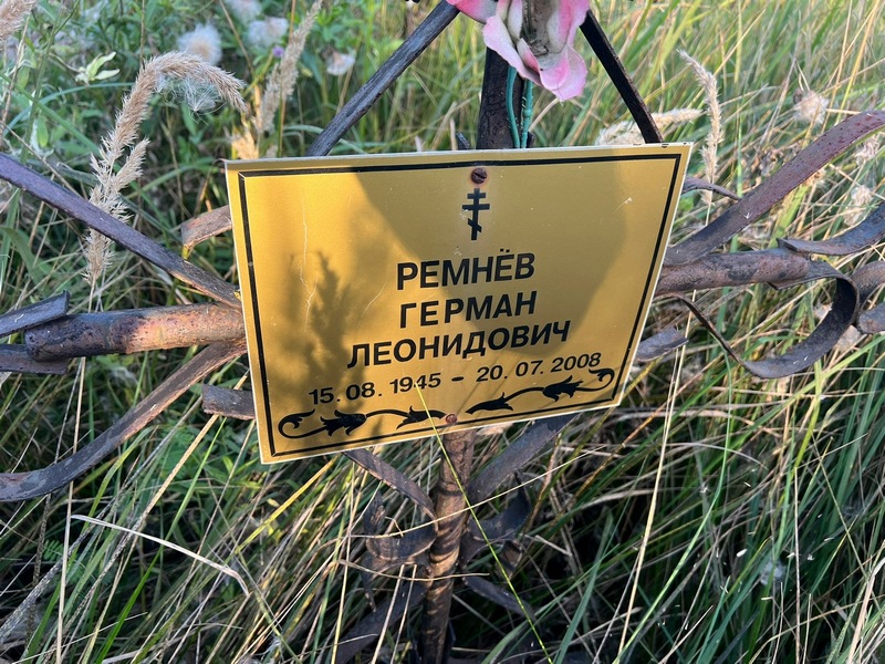 Герман Ремнев Леонидович
